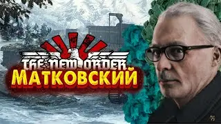 HOI4 TNO Магадан гамбит Матковского Second West Russian War