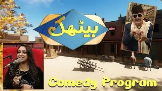 Comedy Program | Baithak | Afshan Zaibi | 24th November 2023 | KAY2 TV