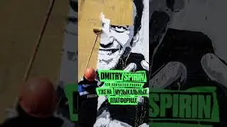 Dmitry Spirin – Чем кончается родина (премьера!) ⬇️⬇️⬇️ band.link/Spirin_Rodina