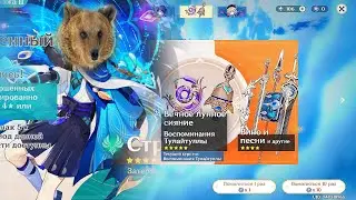 Крутки минутки для Мишутки Genshin Impact воплощение божества