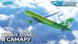 На Airbus A320 NEO в Самару VATSIM Microsoft Flight Simulator