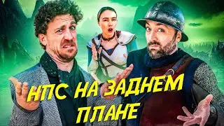 Игрок который решил отвлечься на окружение - EPIC NPC MAN на Русском