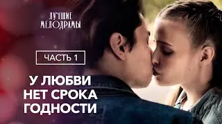 Разлученные влюбленные встретились снова. Моя судьба. Часть 1 | МЕЛОДРАМА 2024 | ФИЛЬМ О ЛЮБВИ