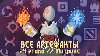 Моя Боль - Прохождение со ВСЕМИ АРТЕФАКТАМИ