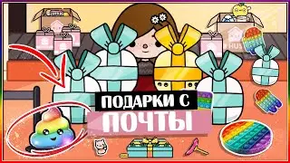 ТОКА БОКА/ПЕРВЫЙ РАЗ НА ПОЧТЕ ПОЛУЧИЛА УНИКАЛЬНЫЕ ПОДАРКИ/Я В ШОКЕ, ЧТО МНЕ ПОПАЛОСЬ/TOCA LIFE WORLD