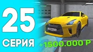 💙24 ЧАСА НА АВТОРЫНКЕ! ПУТЬ ДО БИЗНЕСА НА БЛЕК РАША #25 - +1.5КК НА BLACK RUSSIA RP! CRMP MOBILE!