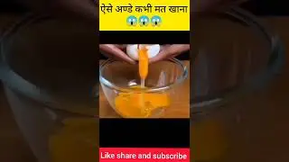 ये अंडे मत खाना 😱 #shortsvideo #facts #youtubeshorts #amazingfacts #viral