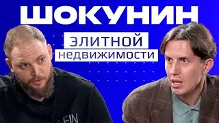 РУХНУЛ ЛИ РЫНОК ЭЛИТНОЙ НЕДВИЖИМОСТИ В РФ? | Алексей Аверьянов | Vesco Group VDT