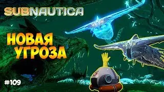 НОВАЯ УГРОЗА В ЛЕСУ, MESA И ВЫХОД ИЗ КАПСУЛЫ № 5 - Subnautica (exp) 