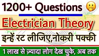 ITI ELECTRICIAN THEORY MOST IMPORTANT QUESTIONS OBJECTIVE TYPE, ELECTRONICS, ONLINE TEST