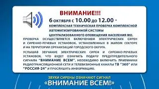 Экстренное оповещение.
