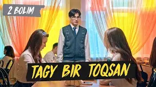 Tagy Bir Toqsan 2 серия