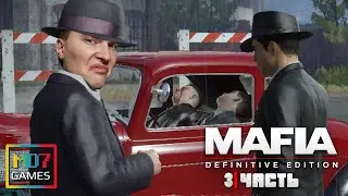 МАФИЯ: МИССИЯ В ЦЕРКВИ | Mafia Definitive Edition |  Часть 3