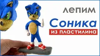 Как слепить соника из пластилина. Лепим соника из фильма 