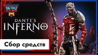 Релиз Финальной Локализации Dantes Inferno от RETROGAMING