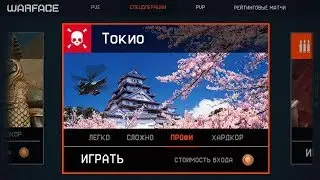 Теперь играем в Японии... warface