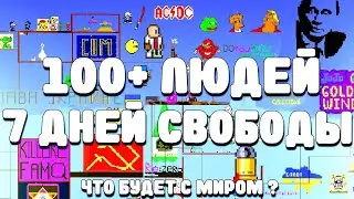 Открыл сервер на 7 дней | 100+ Человек | Terraria