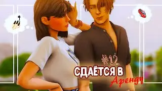 ˗` Отдых для тела и души ˊ˗ | Сдаётся в аренду #12 | The Sims 4