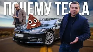 Вся ГОРЬКАЯ ПРАВДА о TESLA. Она РАЗОРЯЕТ даже МИЛЛИОНЕРОВ!