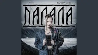 Палала
