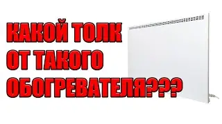 Как на деньги нагревают металлические инфракрасные обогреватели?