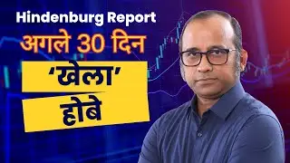 अगले 30 दिन में Market में 'खेला' होबे | Hindenburg Game 