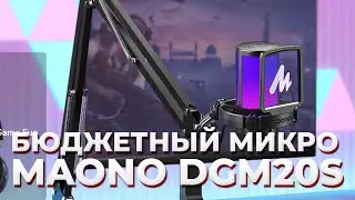 Обзор игрового микрофона Maono Gamerwave DGM20S USB RGB