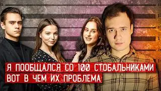 Я пообщался со 100 ЛЮДЬМИ, СДАВШИМИ ЕГЭ НА 100 и вот что я понял