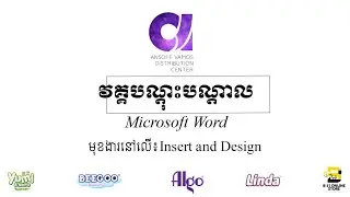 មេរៀនទី ២ / Microsoft Word / AnsoffVamos