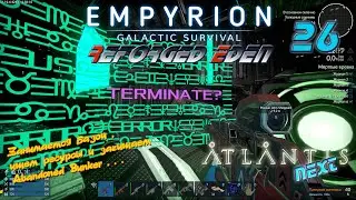 Empyrion GS Reforged Eden v 1.10 Atlantis Next #26 Зачистка заброшенного бункера ч1