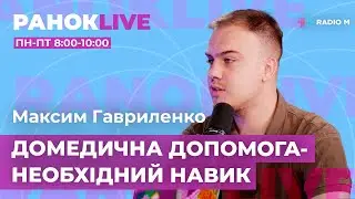 Будь готовий: домедична допомога- необхідний навик