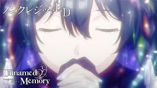 TV アニメ『Unnamed Memory』ノンクレジットED 映像／Arika「blan_」