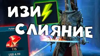 Фишки и ХИТРОСТИ которые позволят сделать слияние ЛЮБОМУ в RAID shadow legends