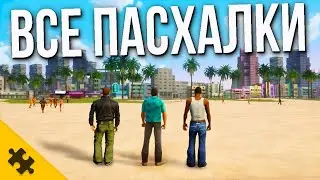 ГТА ТРИЛОГИЯ- ТРЕВОР и GTA 5, НЛО, ПРИЗРАК И ЕГО ГРАФФИТИ, МАКС ПЕЙН, ЗОМБИ, Могила (Пасхалки)