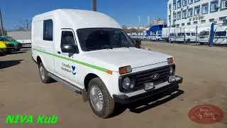 NIVA Kub пошла в серию - 1,79 млн. за фургон, 1,84 млн. за 5-местный, а за санитарку - секрет