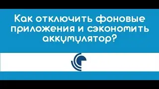 Как отключить сервис Xiaomi работающий в фоновом режиме?