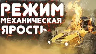 МЕХАНИЧЕСКАЯ ЯРОСТЬ | АРЕНА PUBG MOBILE ТОП 1