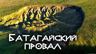 Спустились в гигантский разлом на 700 тысяч лет назад!