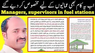 oman news | ministry of labour new rules | managers & supervisors in fuel stations