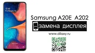 Замена дисплея Samsung Galaxy A20E A202, разбираем телефон