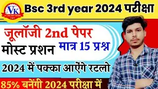 Bsc 3rd year Zoology 2nd Paper important Question 2024 ! Bsc final year important questions 2023