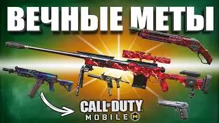 ТОП ОРУЖИЙ CALL OF DUTY MOBILE | лучшая сборка кал оф дьюти мобайл