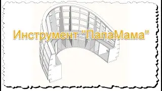 Инструмент 