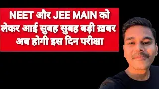 neet 2021 latest news today | neet 2021 latest news | jee mains 2021 | jee mains 2021 expected date