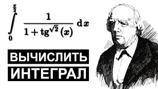 ТЫ НЕ ЗНАЕШЬ МАТАН, ЕСЛИ НЕ МОЖЕШЬ ПОСЧИТАТЬ ЭТОТ ИНТЕГРАЛ ЗА МИНУТУ!