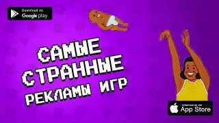 💩 Игры из ТРЕШОВЫХ РЕКЛАМ оказались хорошими? (ссылки на скачивание)