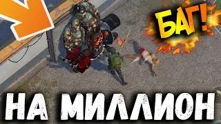 Нереальный Баг в ПУ 99 волн на копьях это возможно ? Баг на миллион ! Last Day on Earth: Survival