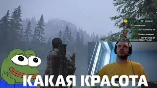 Папаня любуется графикой TLOU