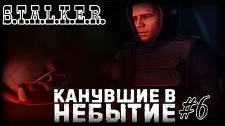 S.T.A.L.K.E.R. Канувшие в небытие #6 | Путь в Припять: Встреча с Лукой, Выполнил квест Угрюмого