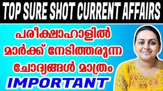 KERALA PSC 🛑 SURE SHOT CURRENT AFFAIRS 2024 | TOP MOST CURRENT AFFAIRS | Harshitham Edutech